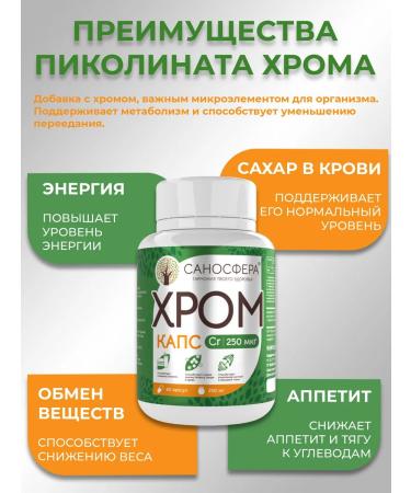 Sanosphere Picoline chromium for losing weight and control of appetite vitamins - Buy Online on GoSupps.com