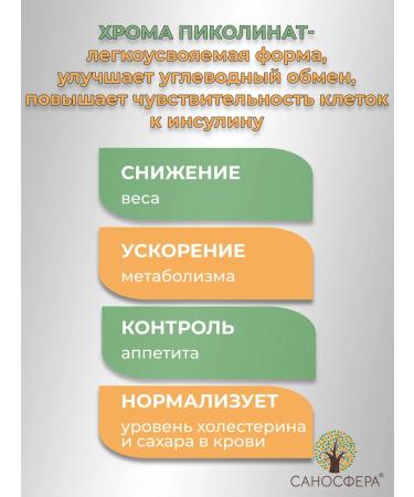 Sanosphere Picoline chromium for losing weight and control of appetite vitamins - Buy Online on GoSupps.com