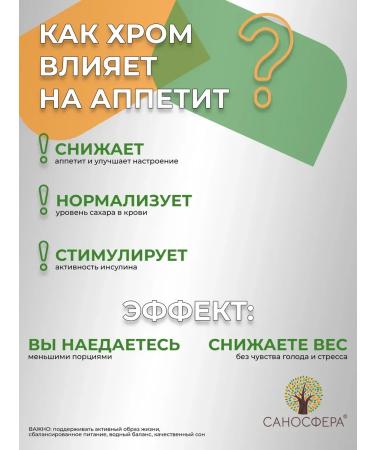 Sanosphere Picoline chromium for losing weight and control of appetite vitamins - Buy Online on GoSupps.com