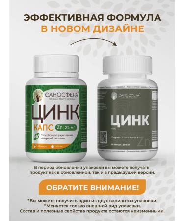 Sanosphere Zinc picoline vitamins 25 mg - Buy Online on GoSupps.com