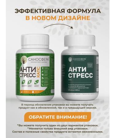 Sanosphere Anti -stress complex from anxiety and fatigue - Buy Online on GoSupps.com