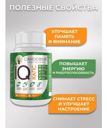 Sanosphere Nootropic for brain and memory with ginkgo biloba IQ - Buy Online on GoSupps.com