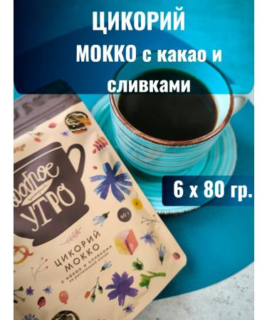 Dobrynya Rus Tsikoria soluble mocha with cocoa and cream 80g 6pcs