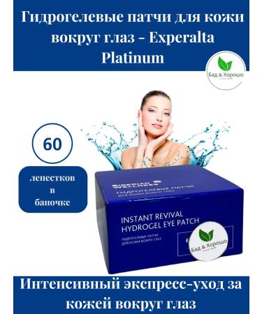 Health from Siberia Hydrogel patches for the skin around the eyes - Experaleta Platinum