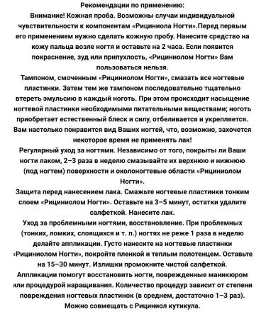 NATURAL PHARMACY Riciniol nails - Buy Online on GoSupps.com