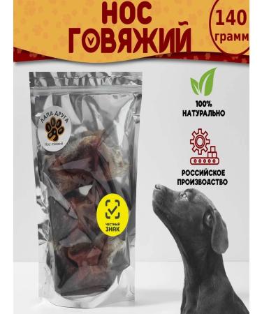 A FRIEND'S PAW Noses beef treat for dogs 130-150gr. (1-3 pcs)