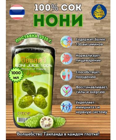 OTOP Natural juice vitamin Noni 1 liter