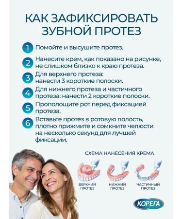 Korega Cream for fixing prostheses neutral taste 40 g - Buy Online on GoSupps.com