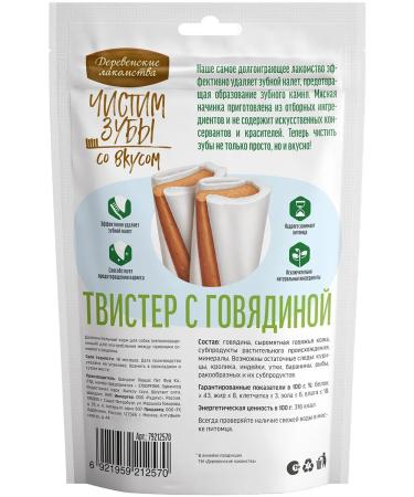 Country delicacies Twister's delicacy brush your teeth for small dogs beef 80 g - Buy Online on GoSupps.com