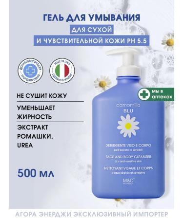 Camomilla Blu Washing gel for sensitive problem skin