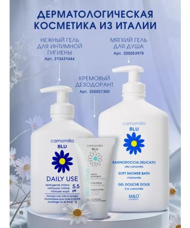 Camomilla Blu Washing gel for sensitive problem skin - Buy Online on GoSupps.com