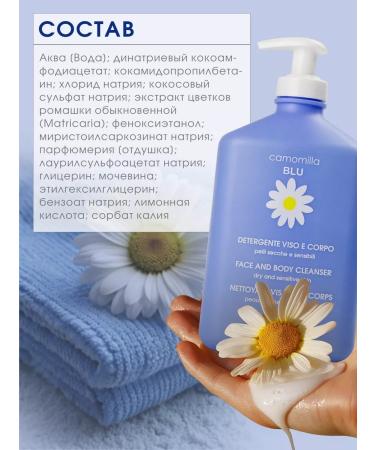 Camomilla Blu Washing gel for sensitive problem skin - Buy Online on GoSupps.com