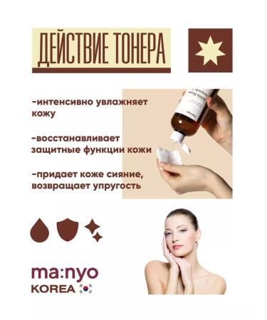 manyo Strengthening face tonic with bifidobacteria - Buy Online on GoSupps.com