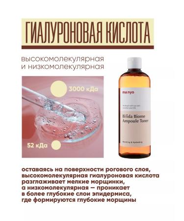 manyo Strengthening face tonic with bifidobacteria - Buy Online on GoSupps.com