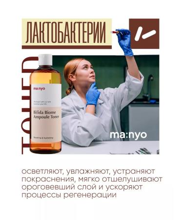 manyo Strengthening face tonic with bifidobacteria - Buy Online on GoSupps.com