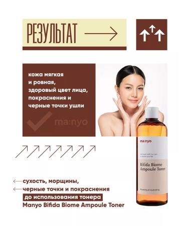 manyo Strengthening face tonic with bifidobacteria - Buy Online on GoSupps.com