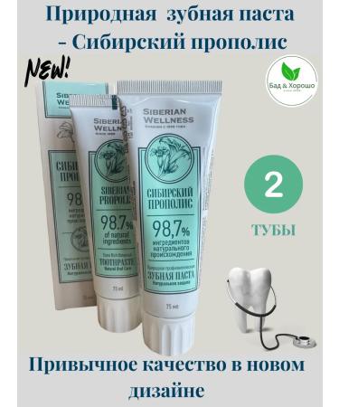 Health from Siberia Toothpaste natural protection - Siberian propolis