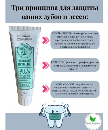 Health from Siberia Toothpaste natural protection - Siberian propolis - Buy Online on GoSupps.com