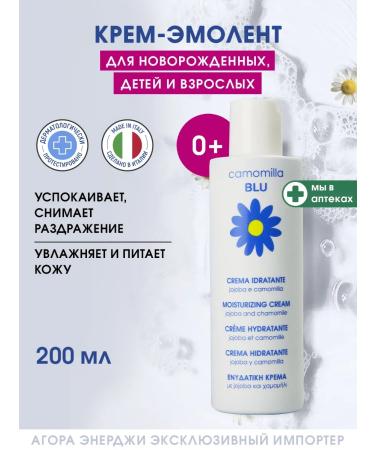 Camomilla Blu Cream Emolent for Body for Sensitive skin 0+ 200 ml