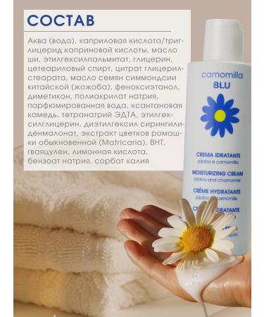 Camomilla Blu Cream Emolent for Body for Sensitive skin 0+ 200 ml - Buy Online on GoSupps.com