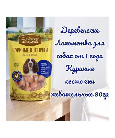 Country delicacies Chewing chicken bones for dogs 90 g