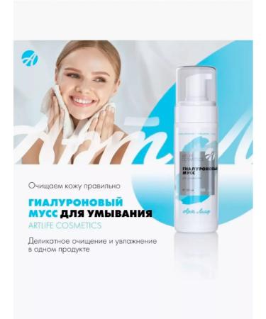 ArtLife Hyaluronic mousse for washing - Buy Online on GoSupps.com
