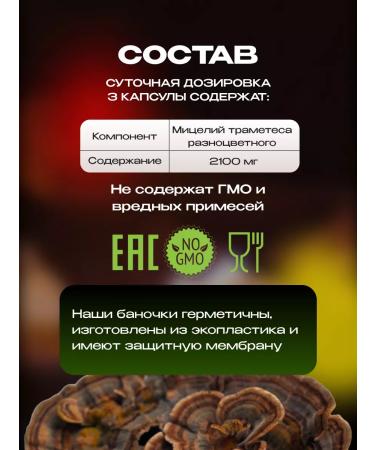 BioFarm Trametes multi -colored mycelium 700 mg trames mushroom - Buy Online on GoSupps.com