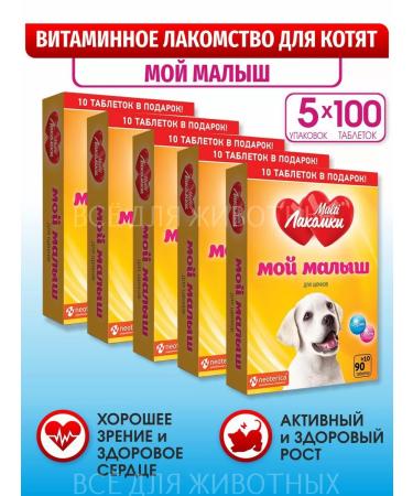 Multi Lakomki Vitamins for puppies for growth and development