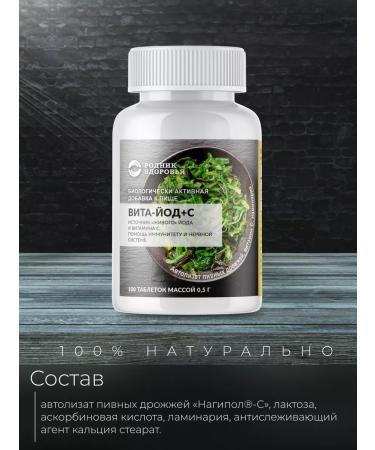 Spring of Health Biologically active food supplement "Vita-Jode+C" - Buy Online on GoSupps.com