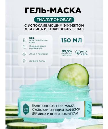 SunQUEEN Hyaluronic face mask and eyes against wrinkles