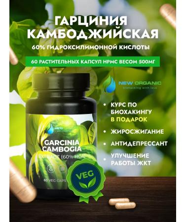 NewOrganic Garcinia Cambodian natural fat burner