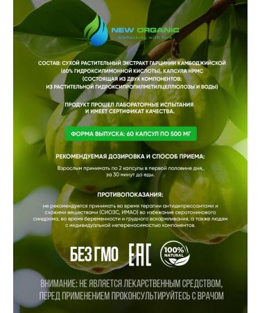 NewOrganic Garcinia Cambodian natural fat burner - Buy Online on GoSupps.com