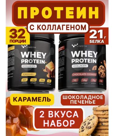 VIMGYM Serum protein cocktail. Set 2 tastes 960 g