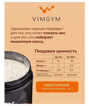 VIMGYM Serum protein cocktail. Set 2 tastes 960 g - Buy Online on GoSupps.com