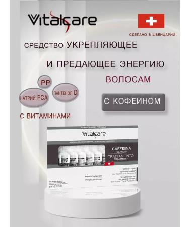 Vitalcare Caffeina serum against hair loss 6ml. X 10pcs