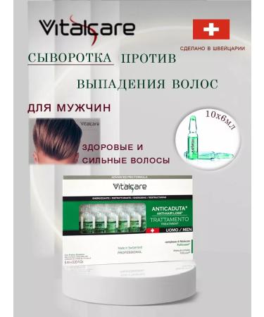 Vitalcare Serum against hair loss for men 6ml. X 10pcs