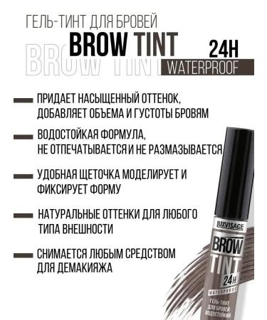 LUXVISAGE Eyebrow Tint Gel 24H tone 104 Taupe Grey - Buy Online on GoSupps.com