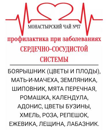 Crimean collection Monastic tea No. 17 Herbal for the heart and blood vessels - Buy Online on GoSupps.com