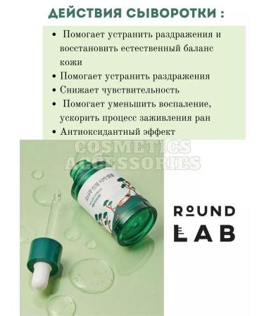 round lab Caling serum Pine Tree Soothing Cica ampoule - Buy Online on GoSupps.com