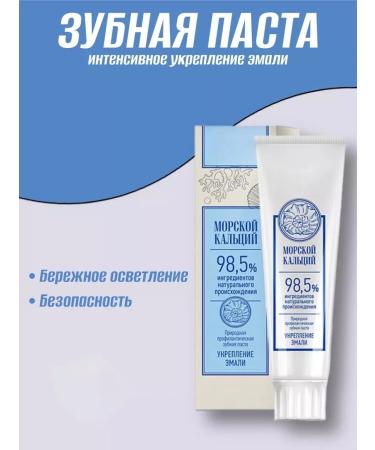 Siberian immunity Toothpaste intensive enamel strengthening - sea calcium
