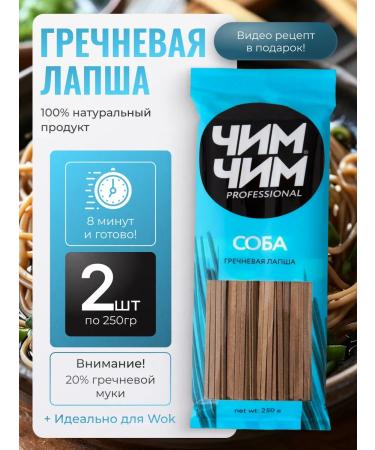 Chim-Chim Buckwheat noodles Soba 2pcs 250g