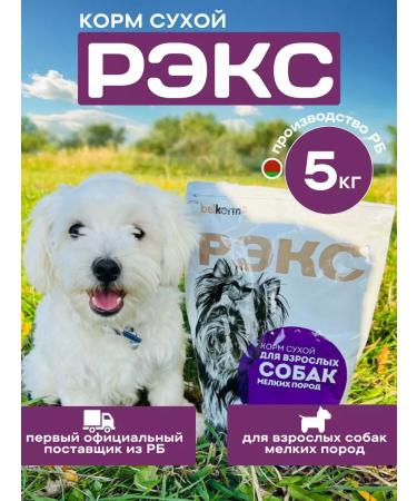Belkorm Dry food for dogs of small reaches 5 kg