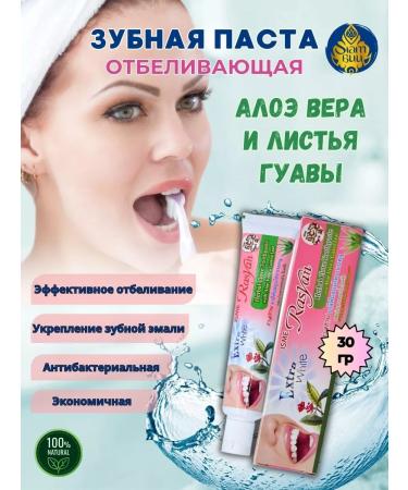 Rasyan Tooth paste whitening Thai aloe vera and guava 30g