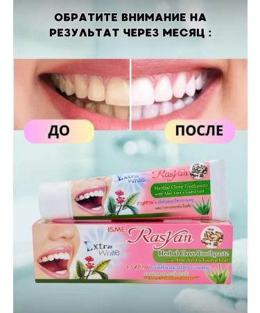Rasyan Tooth paste whitening Thai aloe vera and guava 100g - Buy Online on GoSupps.com