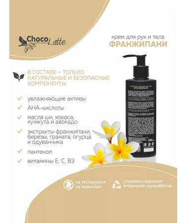 CHOCOLATTE Frangipani natural cream for hands and body 250 ml - Buy Online on GoSupps.com