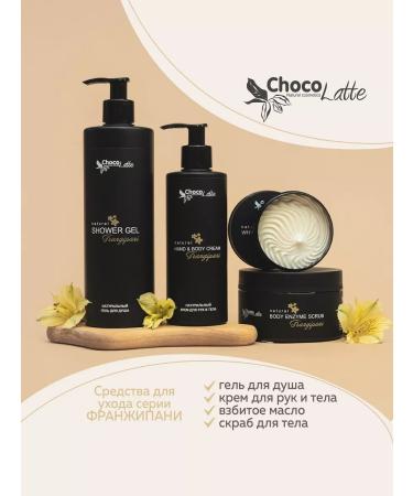 CHOCOLATTE Frangipani natural cream for hands and body 250 ml - Buy Online on GoSupps.com