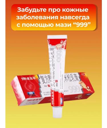 ChinaDoctor Chinese miracle ointment 999 Pianpin from skin diseases