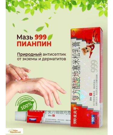 ChinaDoctor Chinese miracle ointment 999 Pianpin from skin diseases - Buy Online on GoSupps.com