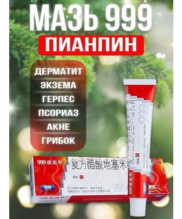 ChinaDoctor Chinese miracle ointment 999 Pianpin from skin diseases - Buy Online on GoSupps.com