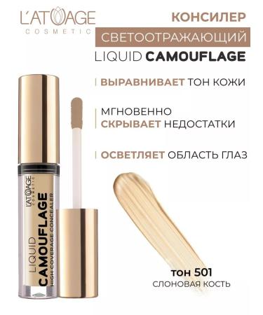 L'atuage "Liquid Comouflage" Consilery liquid # 501 ivory (l'i